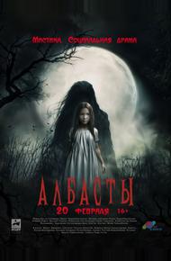 Албасты (2025)