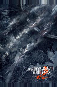 Блуждающая Земля 3 (2027)