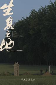 Жить на земле (2025)