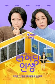 Жизнь верхом (2025)