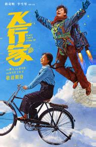 Авиатор (2025)