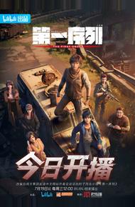 Первый порядок (2023)