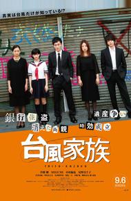 Ураганная семейка (2019)