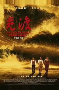 Первопроходцы (2023)