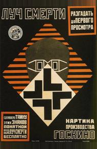 Луч смерти (1925)