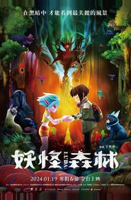 Луда: Дух леса (2024)